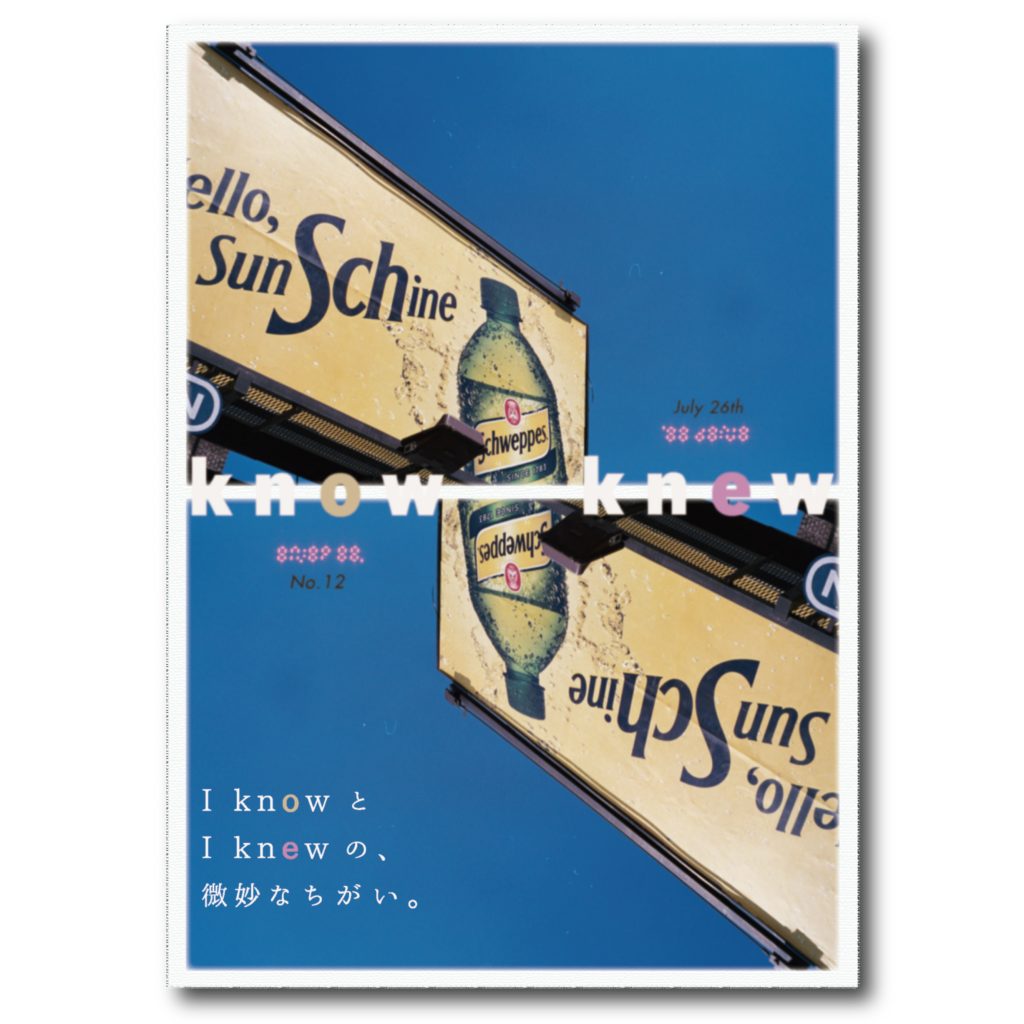 英語 I Know I Knew ニュアンスの違いを詳しく解説