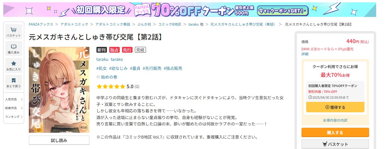 元メスガキさんとしゅき帯び交尾を無料で読めるのはFANZAブックスだけ!hitomiやrawは違法サイト