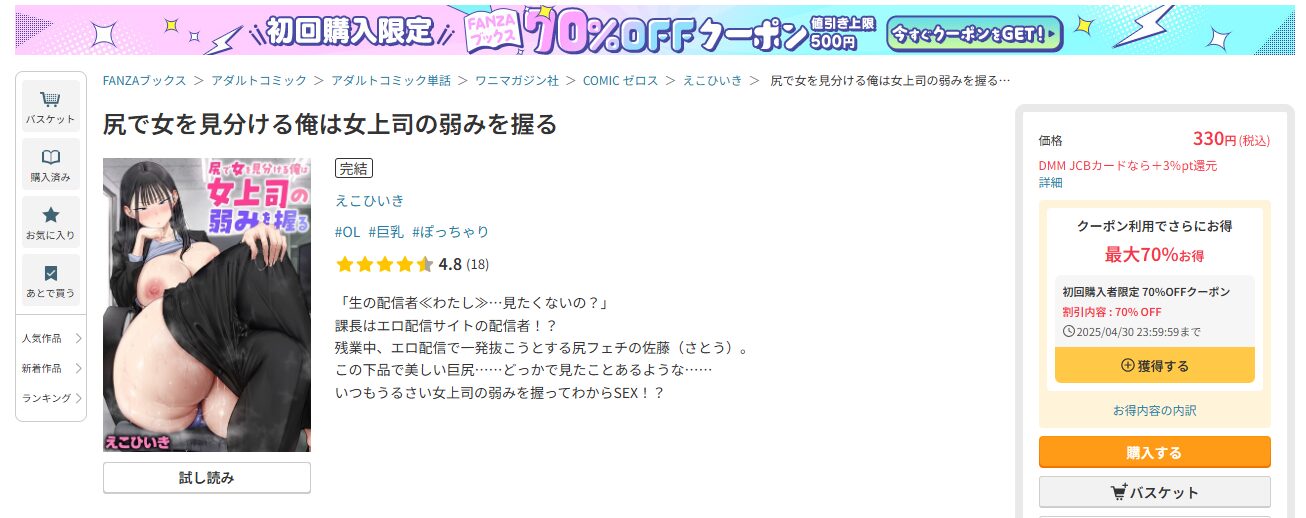 尻で女を見分ける俺は女上司の弱みを握るを無料で読めるのはFANZAブックスだけ!hitomiやrawは違法サイト