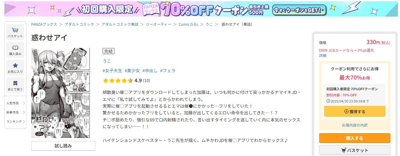 惑わせアイを無料で読めるのはFANZAブックスだけ!hitomiやrawは違法サイト